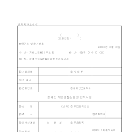 장애인직업생활상담원선임보고서